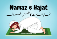 Namaz-e-Hajat