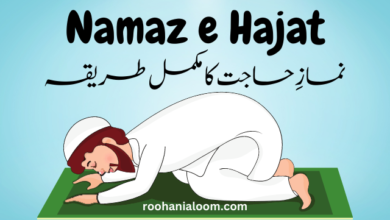 Namaz-e-Hajat