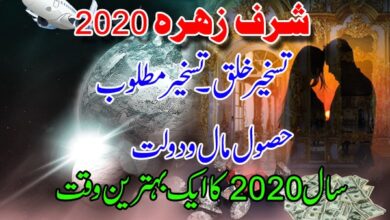 sharf-e-zohra-2020