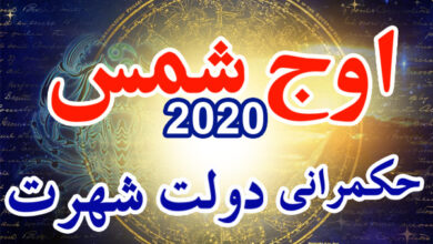 auj-e-shams-2020