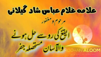 mustehsila-ilm-e-jafar-shad-gillani-sawal-jawab