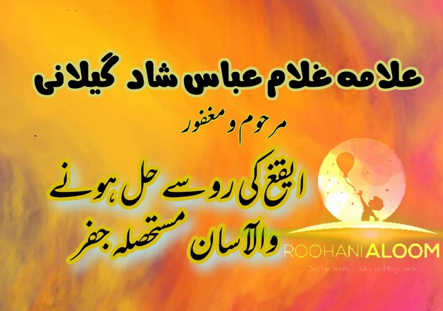 mustehsila-ilm-e-jafar-shad-gillani-sawal-jawab