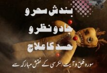 نظر-حسد-کا-علاج