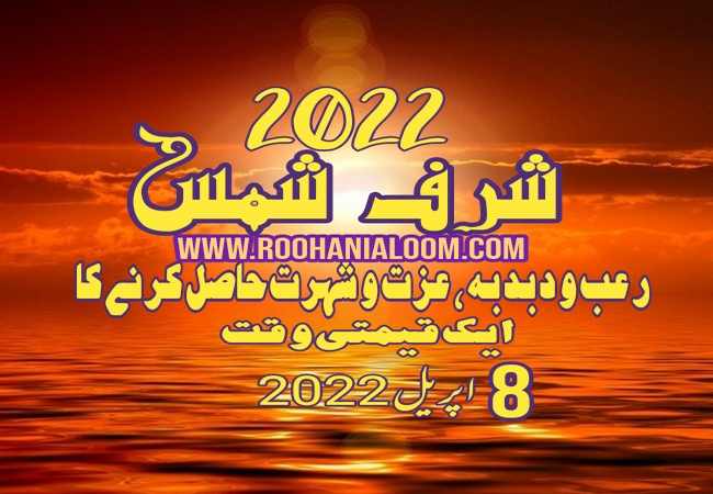 شرف-شمس-2022