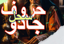 حروف-کی-طاقت