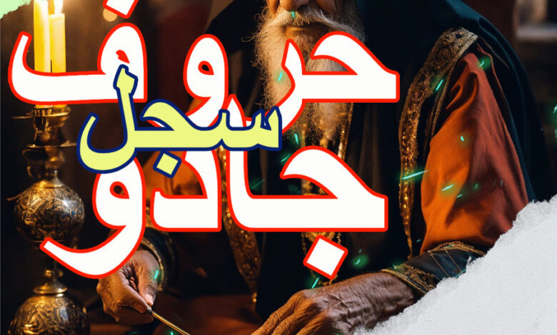 حروف-کی-طاقت