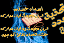 عدد-8-کی-تحقیق